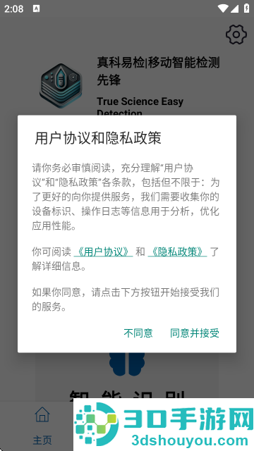 手机光谱仪软件