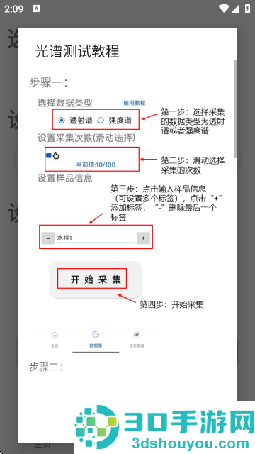 手机光谱仪软件