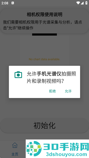手机光谱仪软件