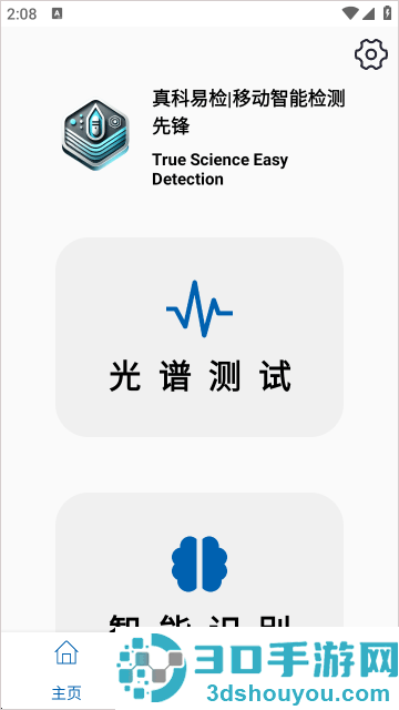 手机光谱仪软件