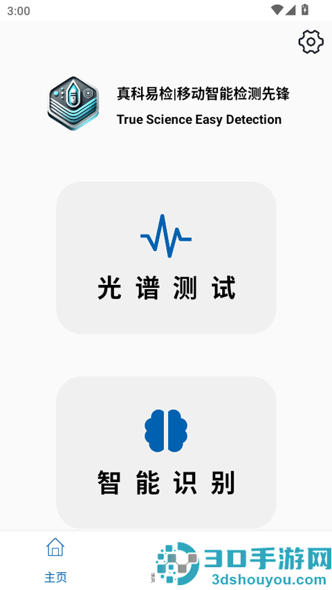 手机光谱仪软件