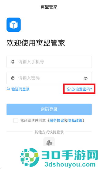 寓盟管家安卓版下载