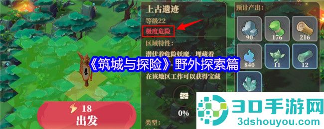 筑城与探险野外探索终极攻略