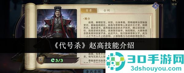 代号杀赵高全技能解析与高效打法攻略