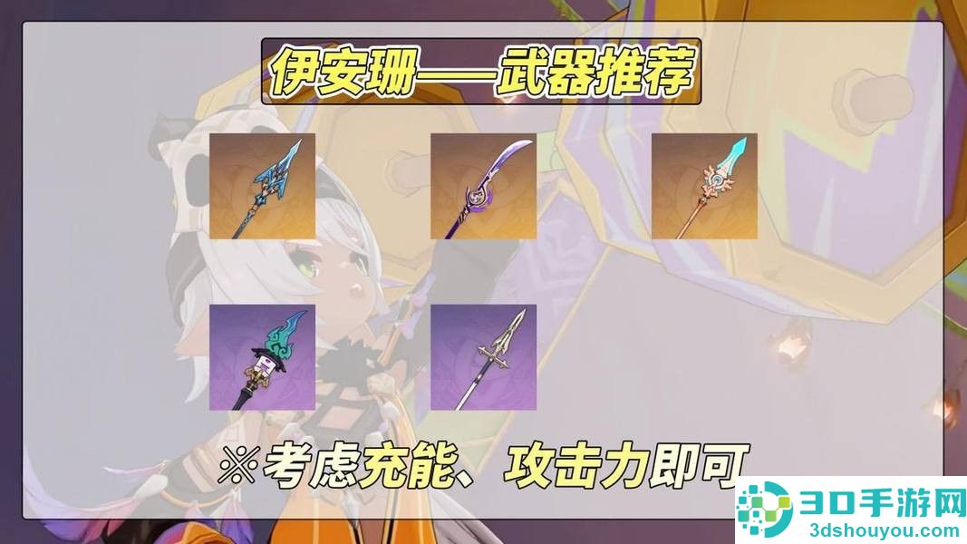 原神5.5伊安珊最强培养指南