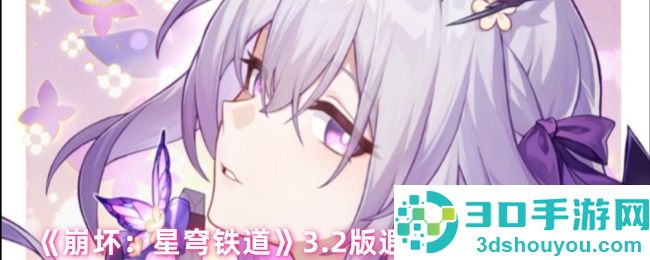 崩坏星穹铁道3.2版本遐蝶最强词条搭配指南