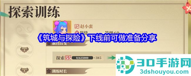 筑城与探险离线必做清单