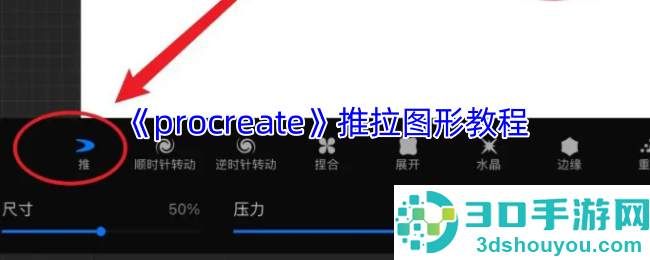 Procreate液化工具进阶指南