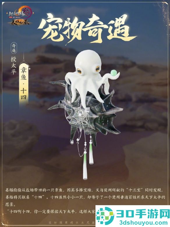 剑网3太极秘录2025最新宠物奇遇获取攻略