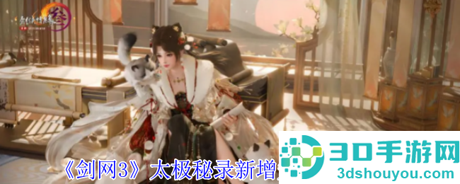 剑网3太极秘录2025最新宠物奇遇获取攻略