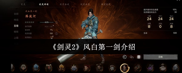 剑灵2风白第一剑强度解析与实战搭配推荐【全攻略】