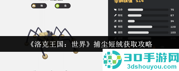 洛克王国食尘短绒获取攻略