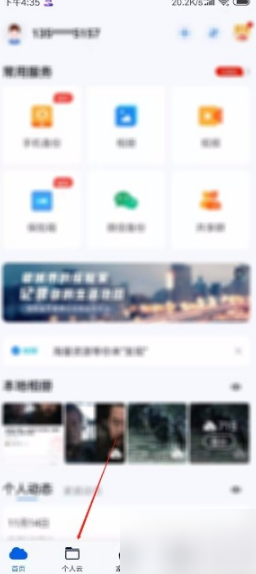 和彩云网盘文件下载超详细图文指南