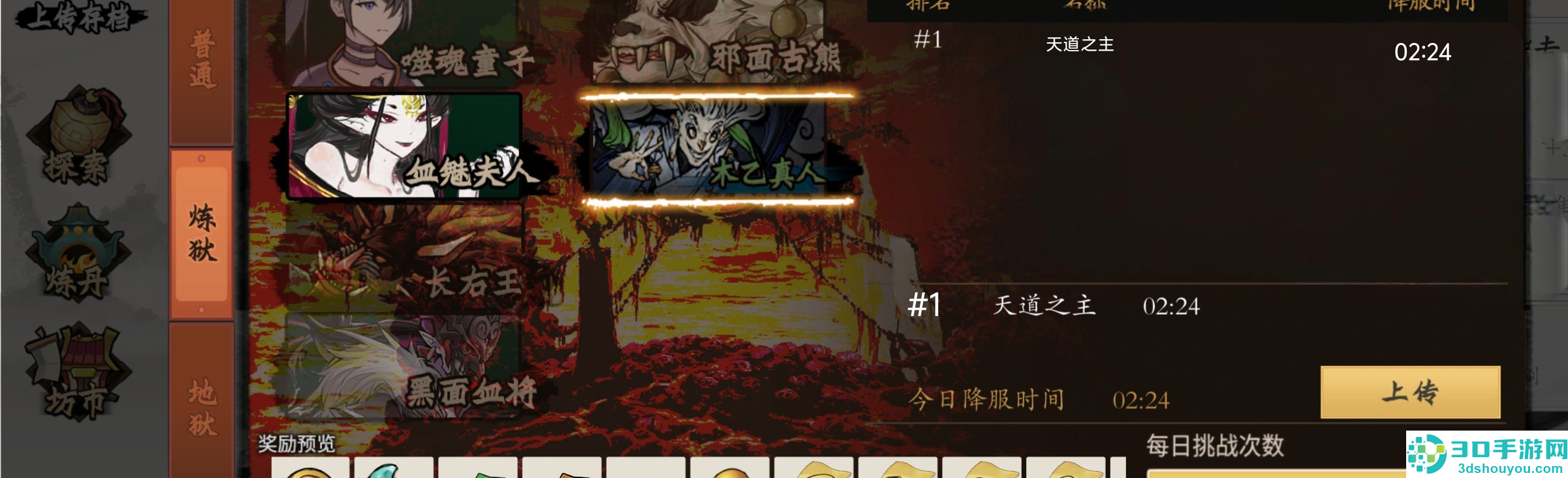 伏魔诀刺水诛天花板攻略