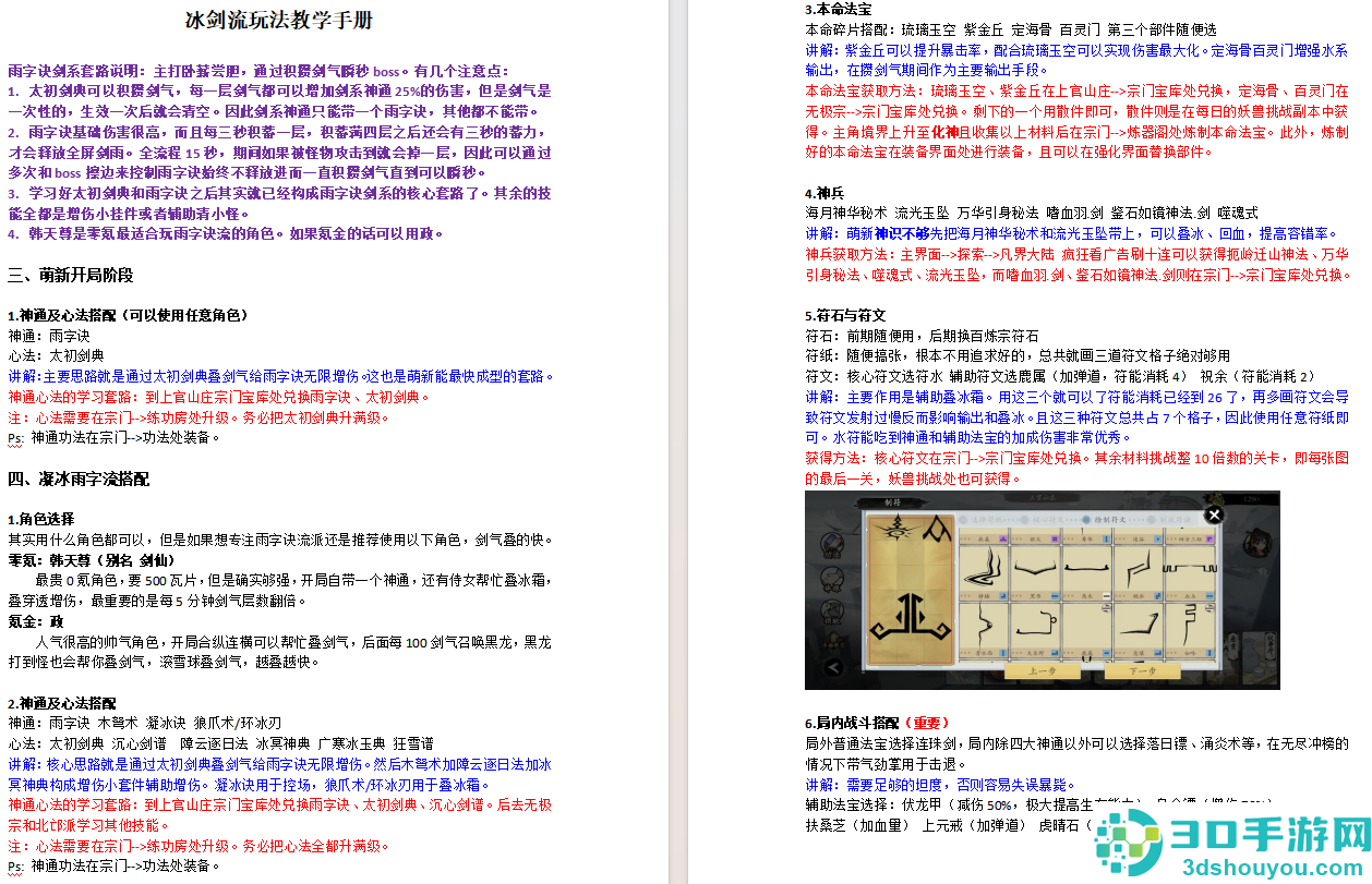 伏魔诀冰剑流最强攻略