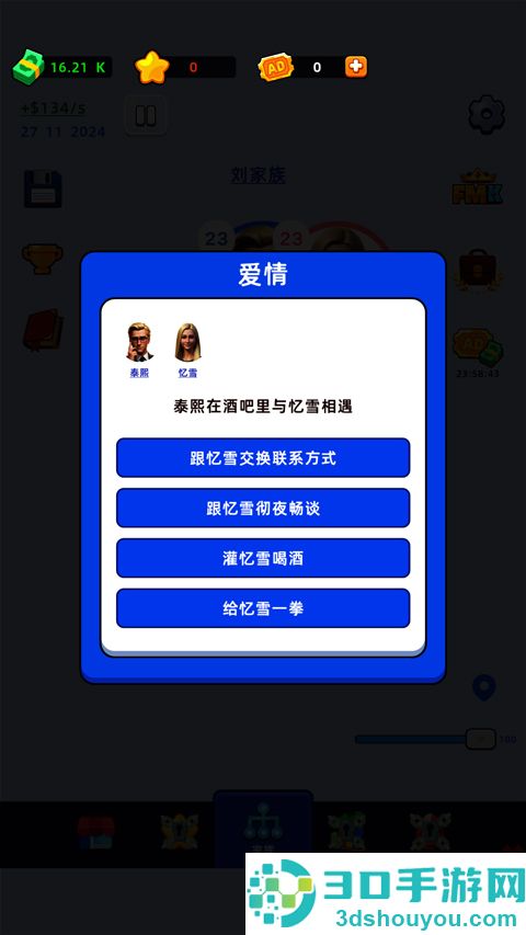 家庭模拟器游戏