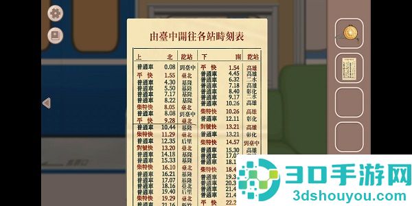 暮回居游戏