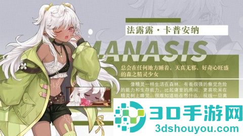 玛娜希斯回响B服手机版下载