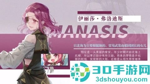 玛娜希斯回响B服手机版下载