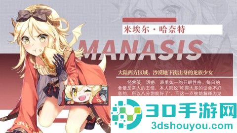 玛娜希斯回响B服手机版下载