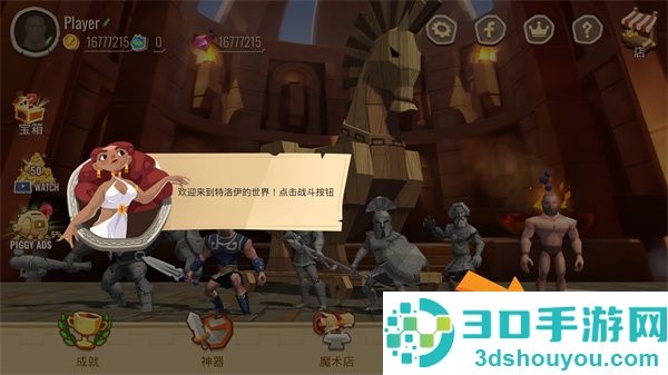 特洛伊战争游戏(Trojan War Premium)
