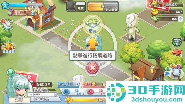 我的人生大冒险游戏(WalkOfLife)