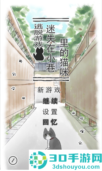迷途猫游戏下载