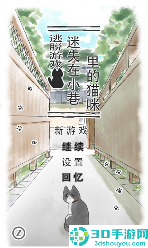 迷途猫游戏下载