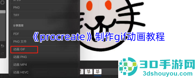 Procreate动画制作终极指南
