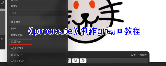 Procreate动画制作终极指南:三步打造专业级GIF动图【详细指南】