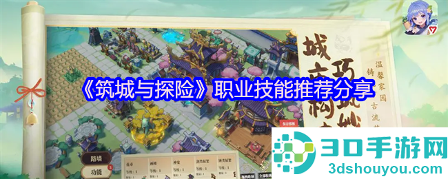 筑城与探险职业神级搭配手册