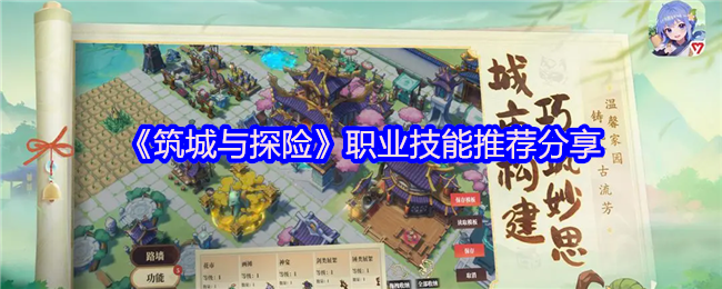 《筑城与<font color=red>探险</font>》职业神级搭配手册:内丹技能选对战力翻三倍【分享】
