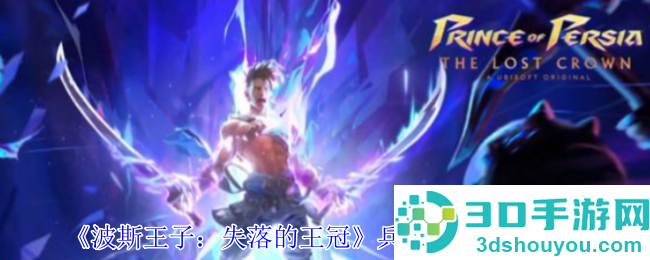 波斯王子失落的王冠兵匠商店攻略