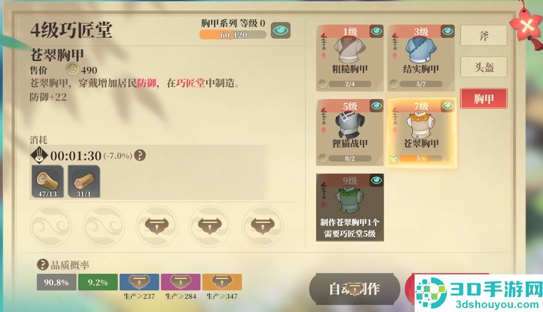 筑城与探险装备制造全解
