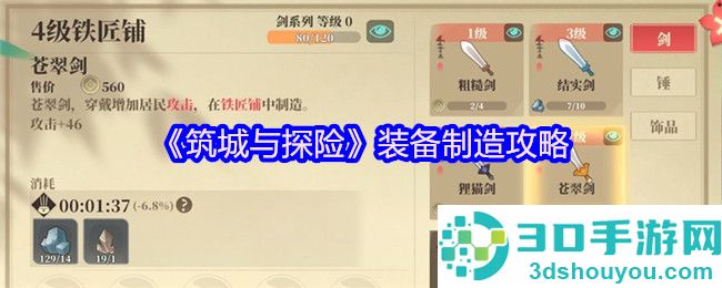 筑城与探险装备制造全解