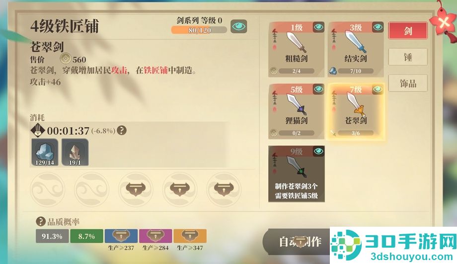 筑城与探险装备制造全解
