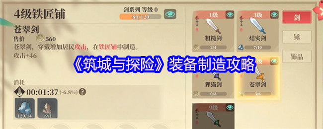 筑城与<font color=red>探险</font>装备制造全解:三职业分工到传说装爆率翻倍攻略【必学技能】