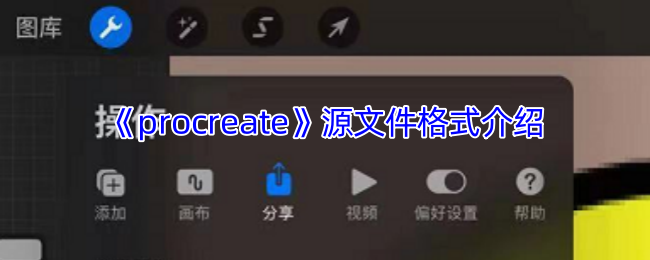 Procr<font color=red>e</font>at<font color=red>e</font>源文件终极指南:保留图层编辑的秘密武器【必学技能】