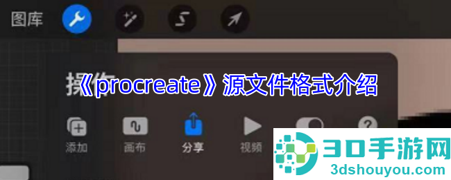 Procreate源文件终极指南
