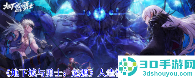 地下城与勇士手游人造神图鉴全奖励攻略