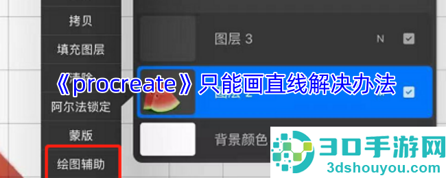Procreate突然只能画直线?5个快速解决方法亲测有效