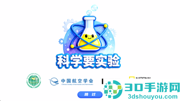 科学要实验app