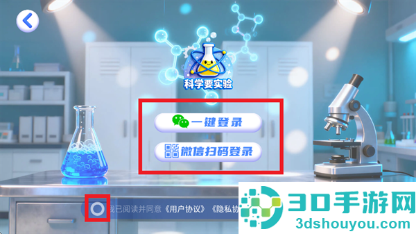 科学要实验app