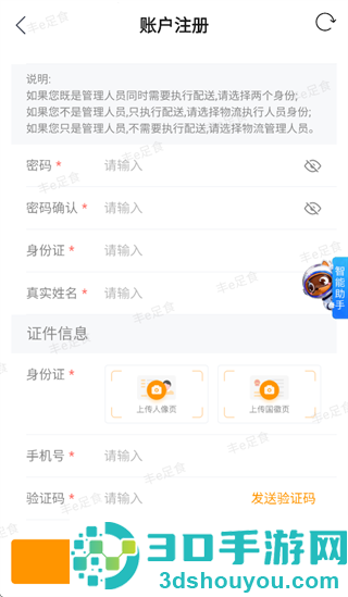 丰e助手app官方下载