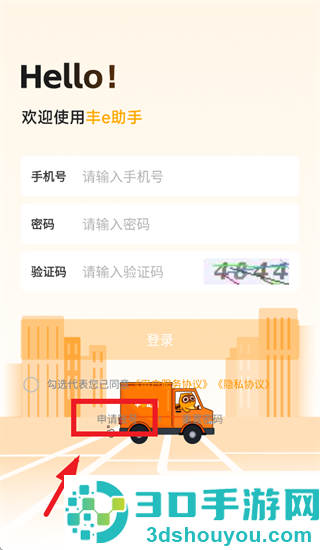 丰e助手app官方下载