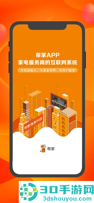 帮家师傅最新版本下载
