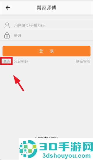 帮家师傅最新版本下载