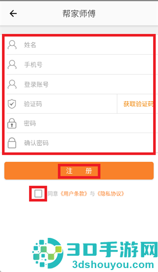 帮家师傅最新版本下载