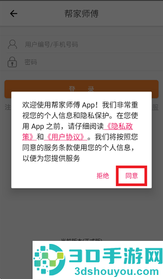 帮家师傅最新版本下载