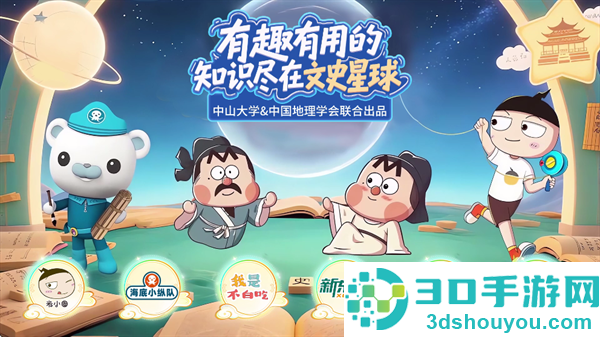 文史星球APP